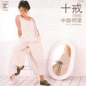 中森明菜 - 十戒 (1984) (7", Single)