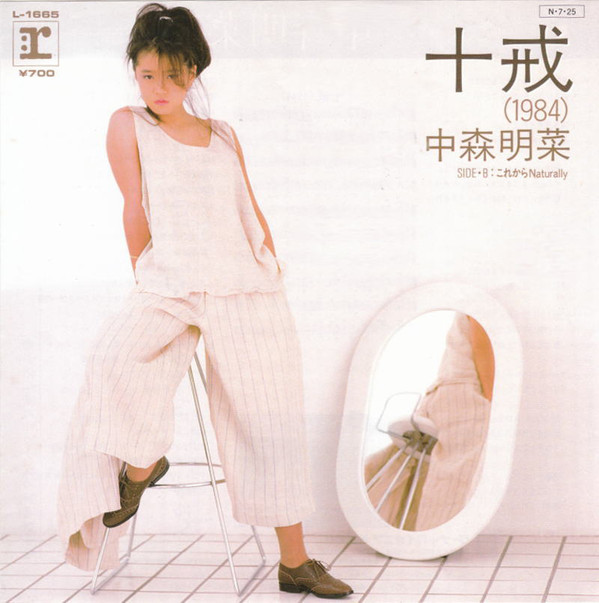 中森明菜 - 十戒 (1984) (7", Single)