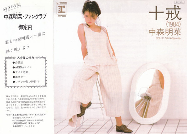 中森明菜 - 十戒 (1984) (7", Single) - 画像 (2)