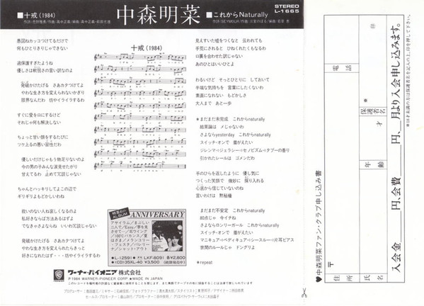 中森明菜 - 十戒 (1984) (7", Single) - 画像 (3)