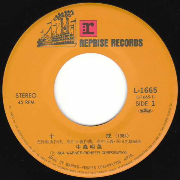 中森明菜 - 十戒 (1984) (7", Single) - 画像 (4)