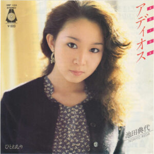 Noriyo Ikeda = 池田典代 - アディオス = Adios (7", Single)
