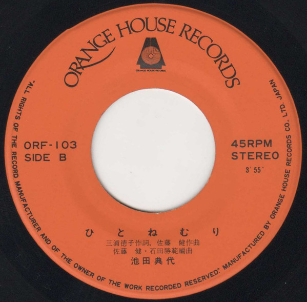 Noriyo Ikeda = 池田典代 - アディオス = Adios (7", Single) - 画像 (4)