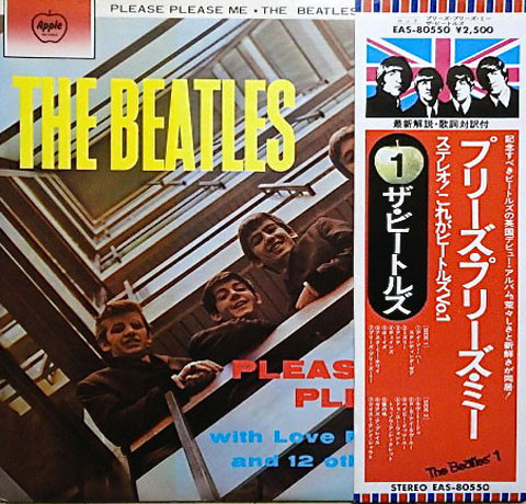 The Beatles = ザ・ビートルズ - Please Please Me = プリーズ・プリーズ・ミー (LP, Album, RE)