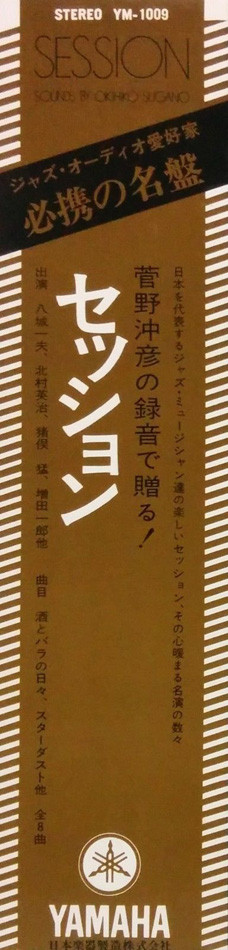 Okihiko Sugano - Session (LP, Gat) - 画像 (4)