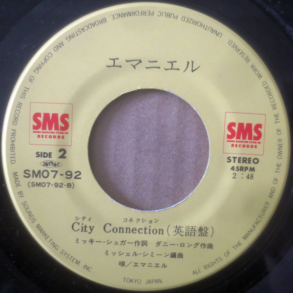 Emmanuel = エマニエル - City Connection = シティ・コネクション (7", Single) - 画像 (4)