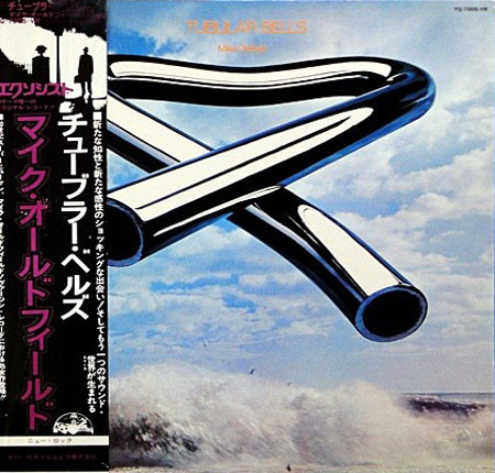 Mike Oldfield = マイク・オールドフィールド* - Tubular Bells =  チューブラー・ベルズ (LP, Album)