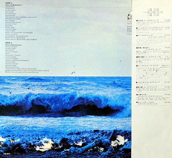Mike Oldfield = マイク・オールドフィールド* - Tubular Bells =  チューブラー・ベルズ (LP, Album) - 画像 (2)