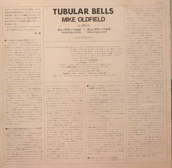 Mike Oldfield = マイク・オールドフィールド* - Tubular Bells =  チューブラー・ベルズ (LP, Album) - 画像 (5)