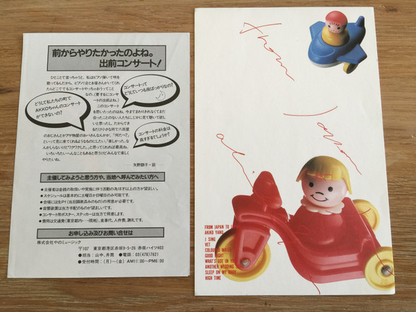 Akiko Yano - From Japan To Japan (LP, Comp) - 画像 (3)