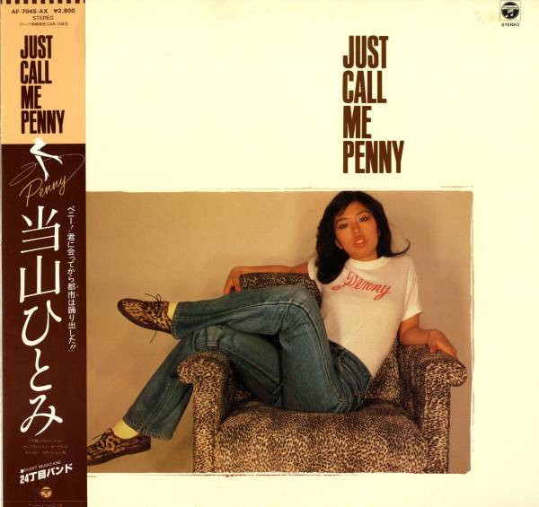 当山ひとみ - Just Call Me Penny (LP, Album)