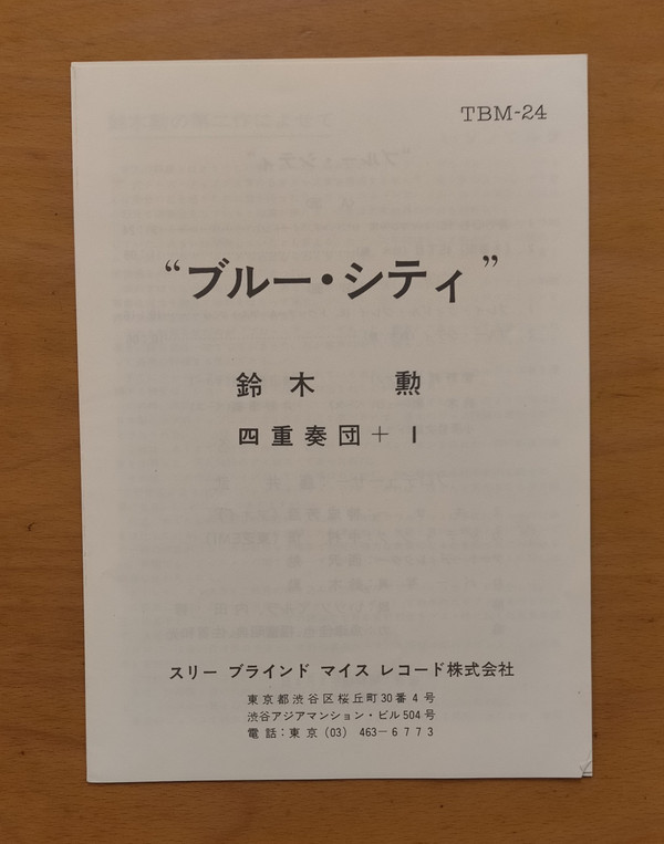 Isao Suzuki Quartet + 1 - Blue City (LP, Album) - 画像 (5)