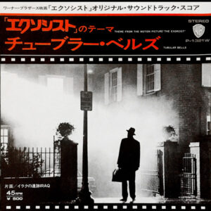 The Mystic Sounds - エクソシスト = Tubular Bells (7", Single)