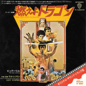 ラロ・シフリン = Lalo Schifrin - 燃えよドラゴン = Theme From Enter The Dragon (7", Single)