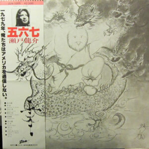瀬戸龍介 - 五六七  = Miroku (LP, Album)