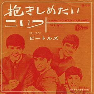 ビートルズ* = The Beatles - 抱きしめたい = I Want To Hold Your Hand / こいつ = This Boy (7", Single, Mono)