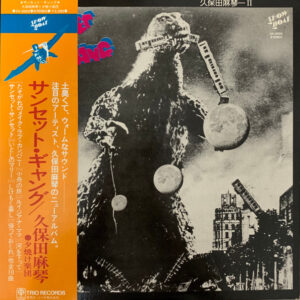 久保田麻琴と夕焼け楽団 - Sunset Gang (LP, Album)