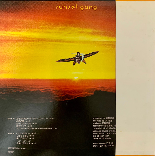 久保田麻琴と夕焼け楽団 - Sunset Gang (LP, Album) - 画像 (2)