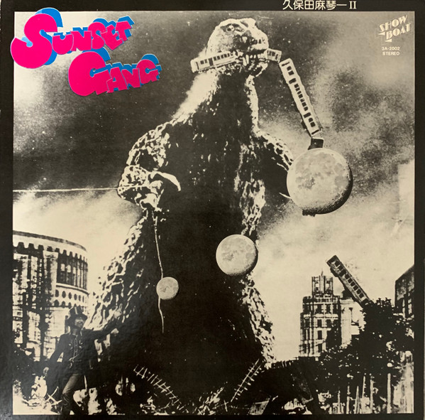 久保田麻琴と夕焼け楽団 - Sunset Gang (LP, Album) - 画像 (3)