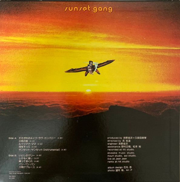 久保田麻琴と夕焼け楽団 - Sunset Gang (LP, Album) - 画像 (4)