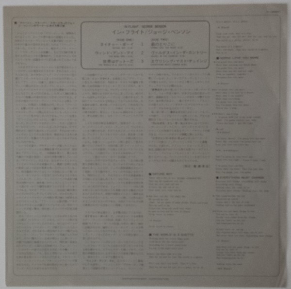 George Benson - In Flight (LP, Album, Gat) - 画像 (5)