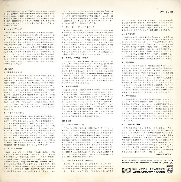 ペレス・プラード楽団 - コンドルは飛んでいく / El Condor Pasa (LP, Album) - 画像 (4)