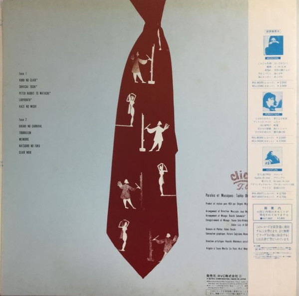 Taeko Ohnuki = 大貫妙子 - Cliché (LP, Album) - 画像 (2)