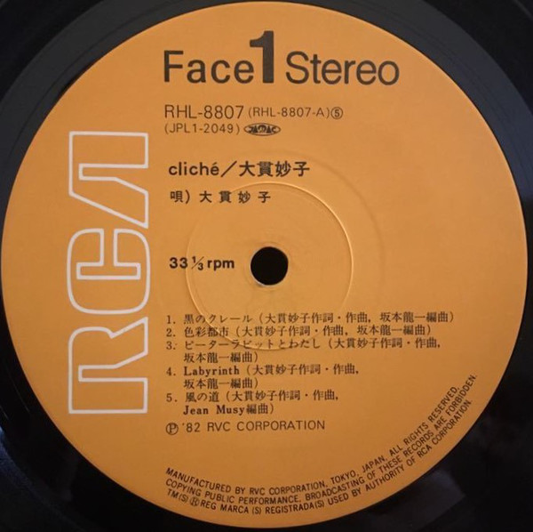 Taeko Ohnuki = 大貫妙子 - Cliché (LP, Album) - 画像 (3)