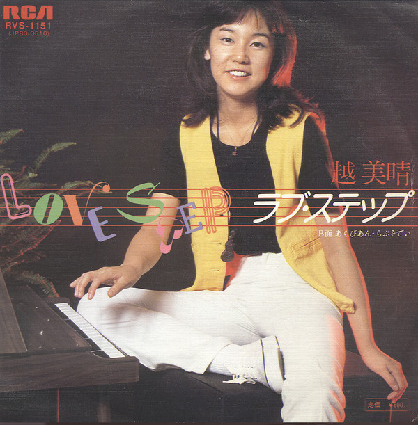 越美晴 = Miharu Koshi - ラブ・ステップ (7", Single) - 画像 (2)