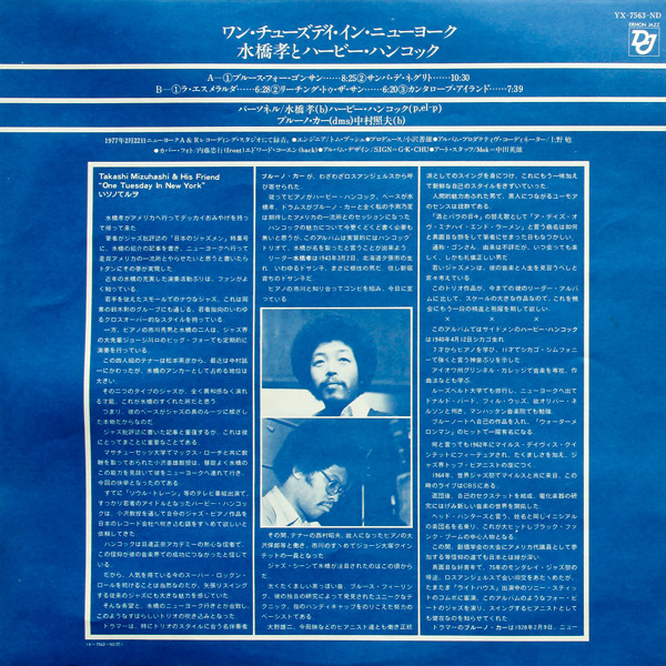 Takashi Mizuhashi And His Friends - One Tuesday In New York (LP, Album) - 画像 (4)