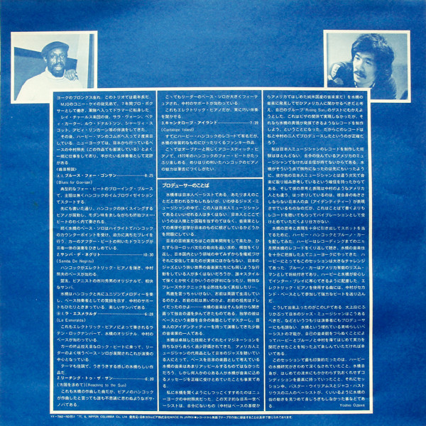 Takashi Mizuhashi And His Friends - One Tuesday In New York (LP, Album) - 画像 (5)