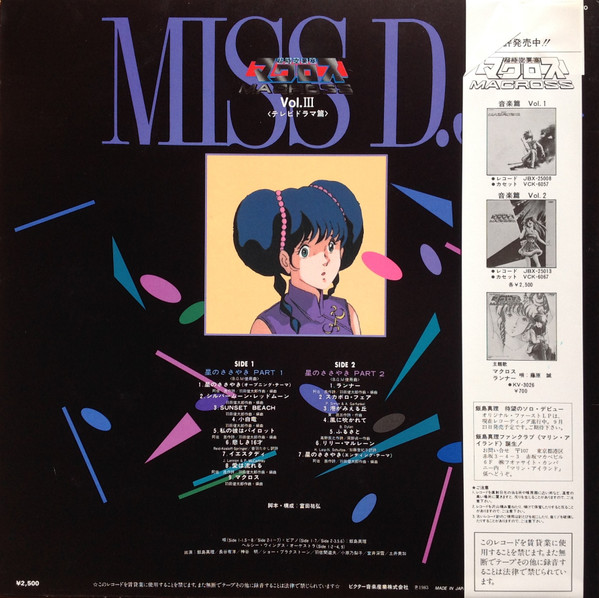 羽田健太郎 / リン・ミンメイ - 超時空要塞マクロス Macross Vol.III Miss D.J. (LP) - 画像 (2)
