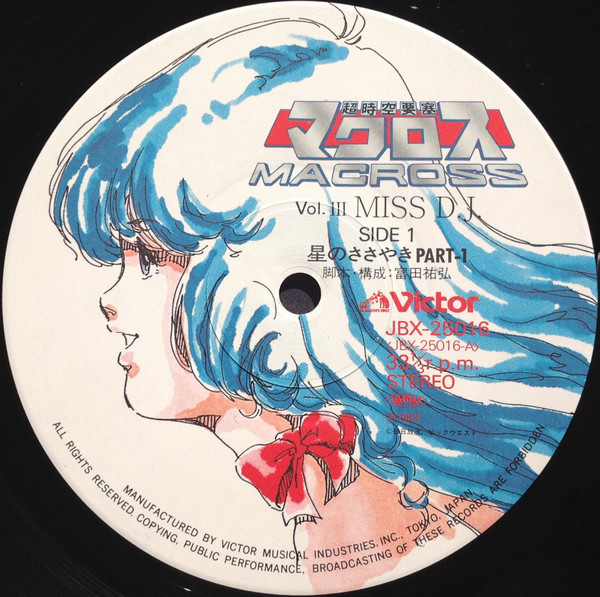 羽田健太郎 / リン・ミンメイ - 超時空要塞マクロス Macross Vol.III Miss D.J. (LP) - 画像 (3)