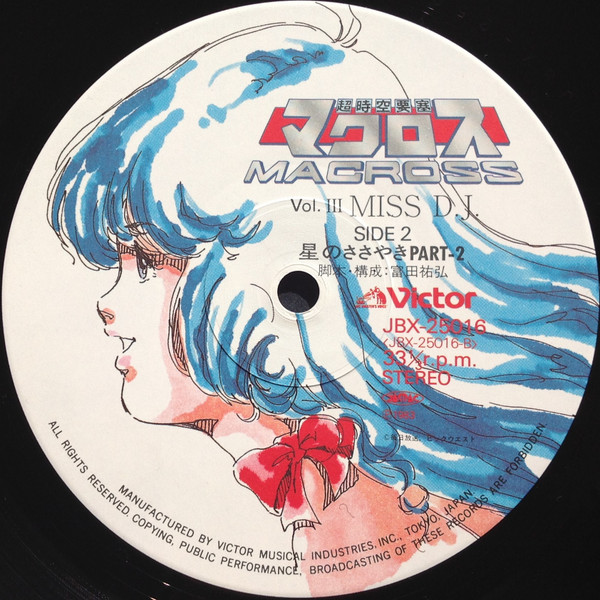 羽田健太郎 / リン・ミンメイ - 超時空要塞マクロス Macross Vol.III Miss D.J. (LP) - 画像 (4)