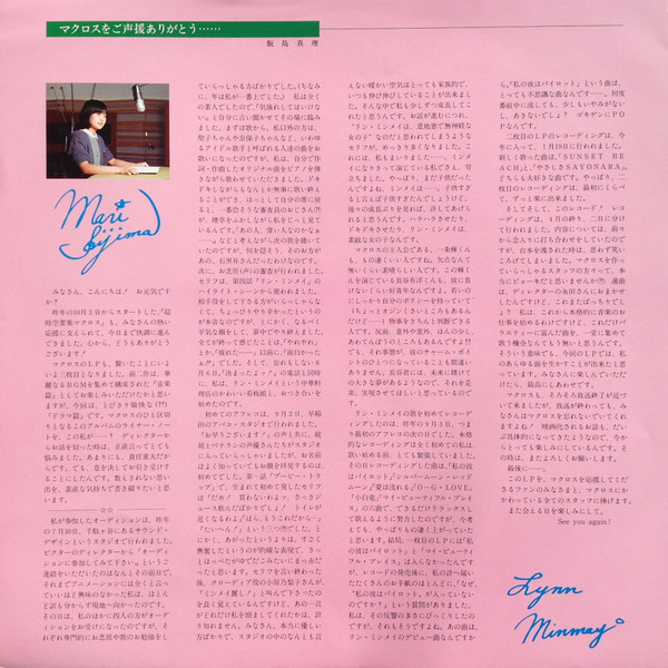 羽田健太郎 / リン・ミンメイ - 超時空要塞マクロス Macross Vol.III Miss D.J. (LP) - 画像 (5)