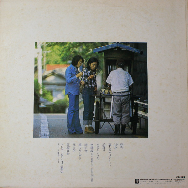 グレープ - コミュニケーション (LP) - 画像 (2)