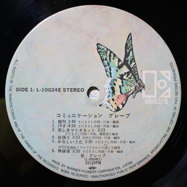 グレープ - コミュニケーション (LP) - 画像 (3)