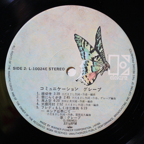 グレープ - コミュニケーション (LP) - 画像 (4)