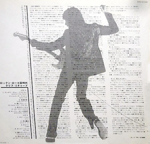 Cliff Richard - Rock 'N' Roll Juvenile (LP, Album) - 画像 (3)