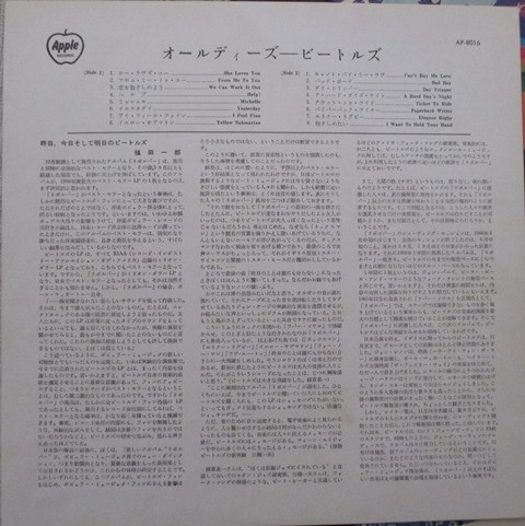 The Beatles - A Collection Of Beatles Oldies (LP, Comp, RE) - 画像 (3)