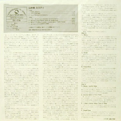 Yamamoto Tsuyoshi Trio - Misty (LP, Album, RE) - 画像 (3)