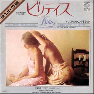 Francis Lai - ビリティス = Bilitis - Scene D'Amour (7", Single)