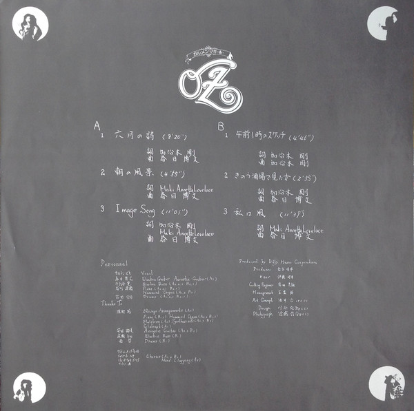 カルメンマキ & OZ - カルメンマキ & OZ (LP, Album) - 画像 (5)