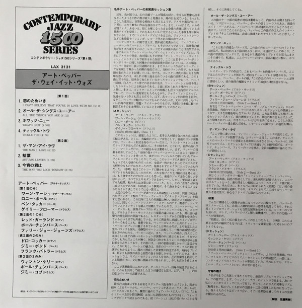 Art Pepper - ...The Way It Was! (LP, Album, Ltd, RE) - 画像 (5)