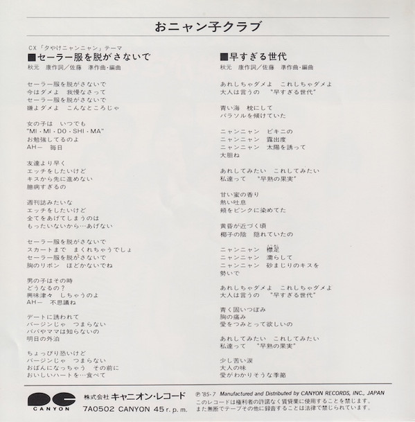 おニャン子クラブ - セーラー服を脱がさないで (7", Single) - 画像 (3)