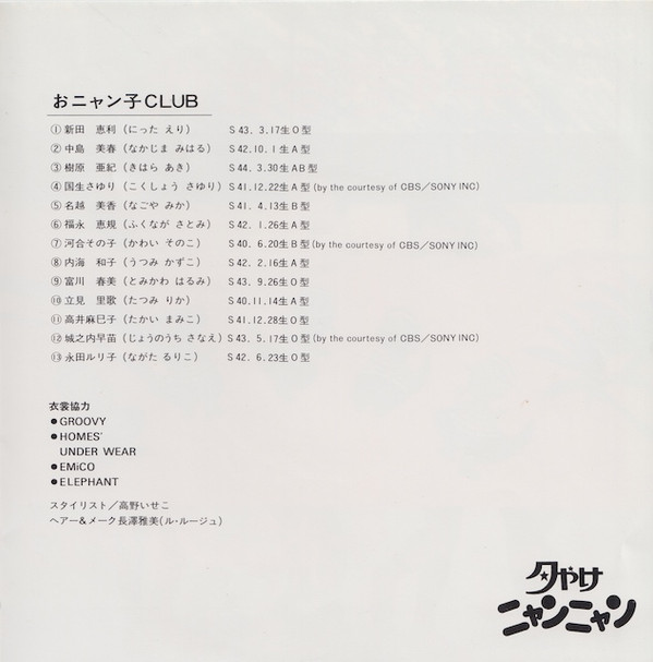 おニャン子クラブ - セーラー服を脱がさないで (7", Single) - 画像 (4)