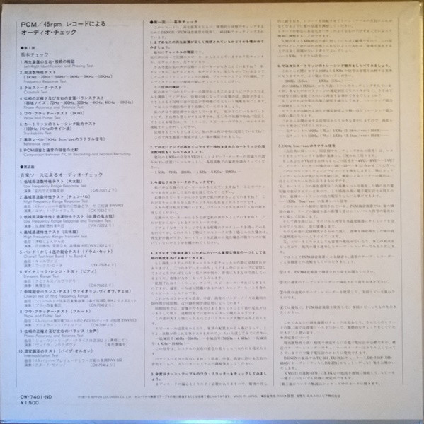 Various - Testing Your Equipment By Denon PCM Recording / 45rpm (LP) - 画像 (2)