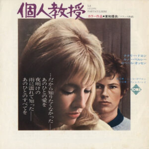 Francis Lai - Christian Gaubert - 個人教授 = La Leçon Particulière (Bande Originale Du Film) (7", Single)