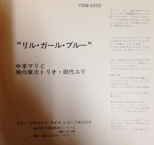 Mari Nakamoto with The Shoji Yokouchi Trio & Yuri Tashiro - Little Girl Blue (LP, Album, RE) - 画像 (2)