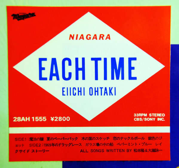 大瀧詠一 - Each Time (LP, Album) - 画像 (4)